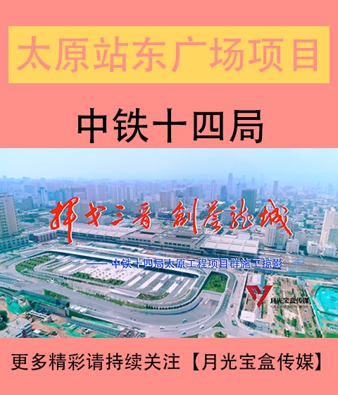 东莞站东广场综合体建设改造工程宣传片